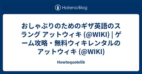 ゲーム攻略・無料ウィキレンタルのアットウィキ (@WIKI).